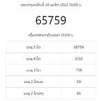 ตรวจหวย30 พฤศจิกายน 2565